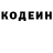 Codein напиток Lean (лин) Katya Kravec