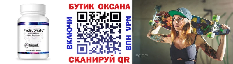 БУТИРАТ бутандиол  купить закладку  Чишмы 