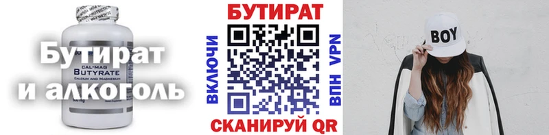 БУТИРАТ вода Чишмы